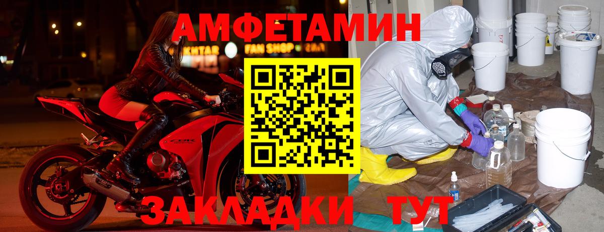 Иваново  Amphetamine Розовый  Вход с VPN 