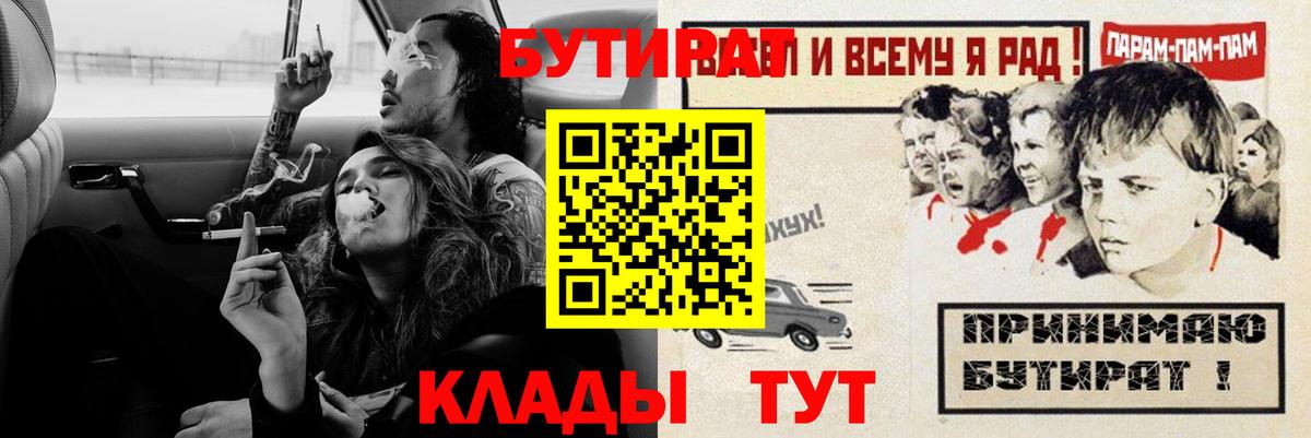 Бутират буратино  Вход с VPN  БУТИРАТ  Иваново 