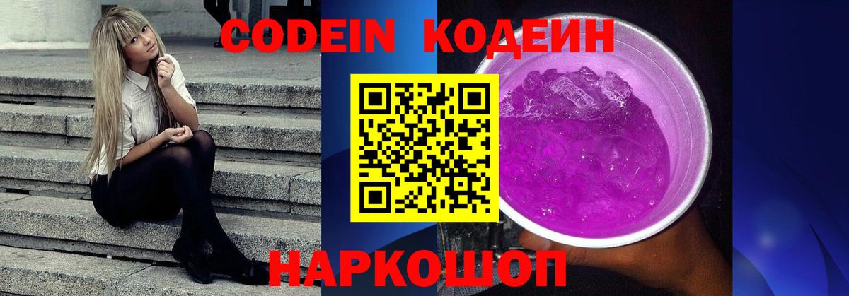 Кодеин напиток Lean (лин) Иваново