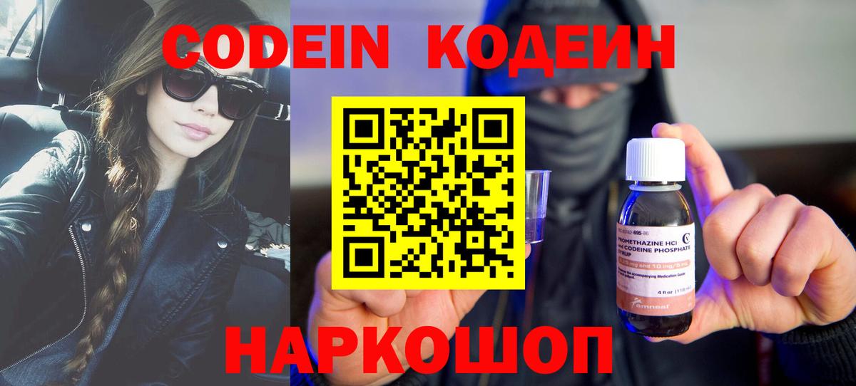 Кодеиновый сироп Lean Purple Drank  Кодеин Purple Drank  Вход с VPN  Иваново 