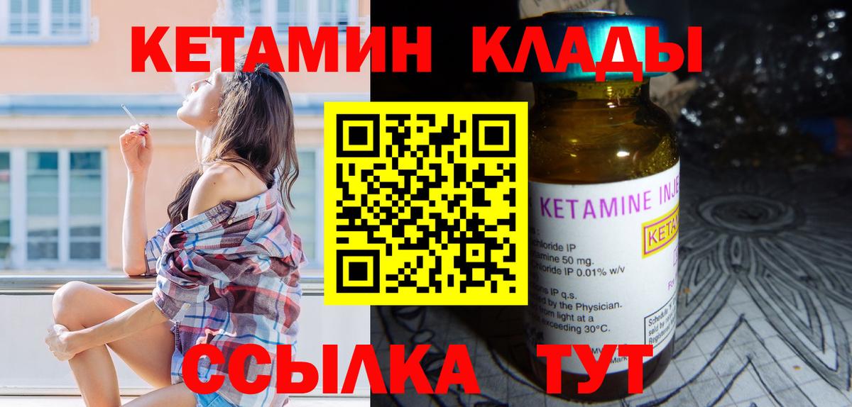 ОМГ ОМГ ONION  Кетамин ketamine  Кетамин ketamine  Вход с VPN  Иваново 