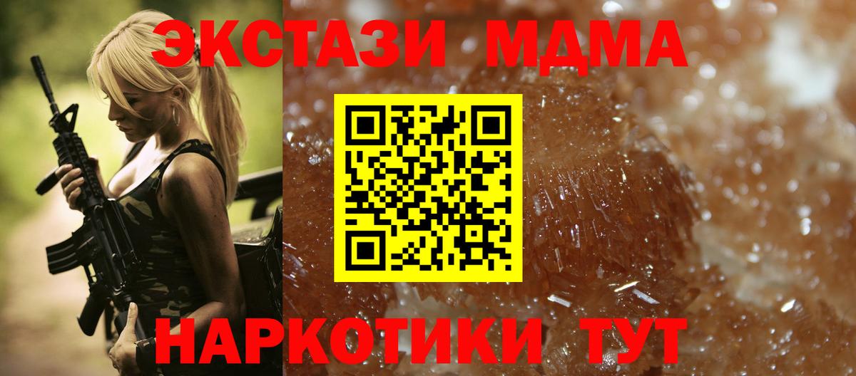 МДМА кристаллы  МДМА crystal  Вход с VPN  МДМА  Иваново 